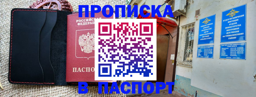 временная регистрация в Пушкино