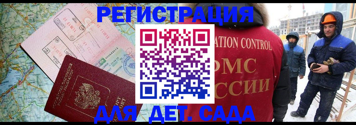 прописка для работы в Пушкино