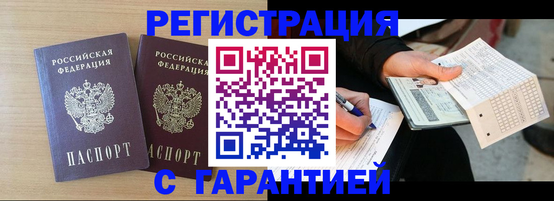 прописка законно в Пушкино