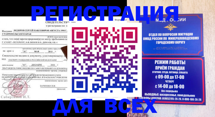 временная регистрация поиск в Пушкино